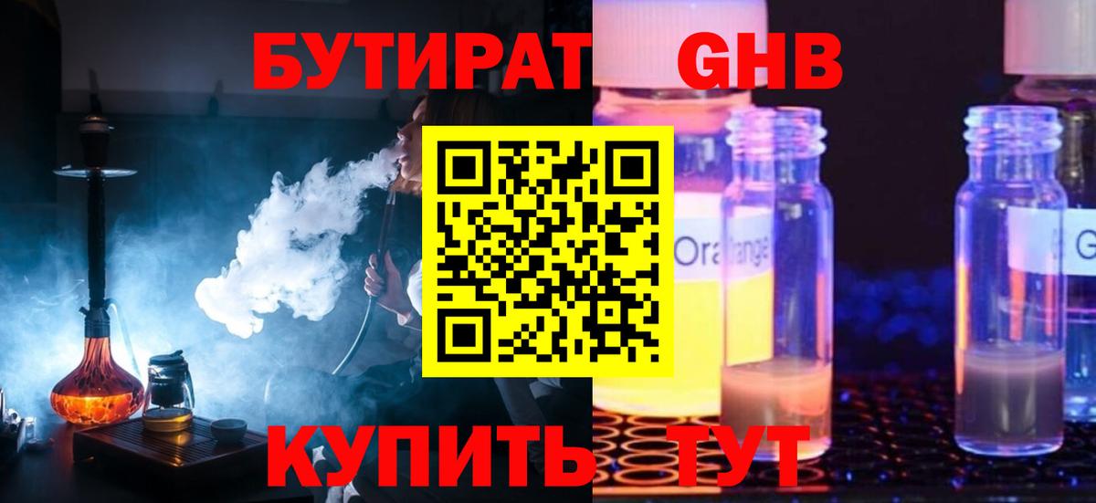 БУТИРАТ 1.4BDO Мценск