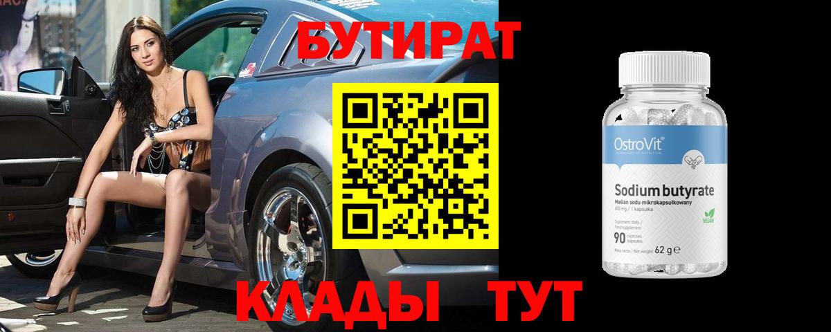 БУТИРАТ BDO 33%  Вход с VPN  БУТИРАТ  Мценск 