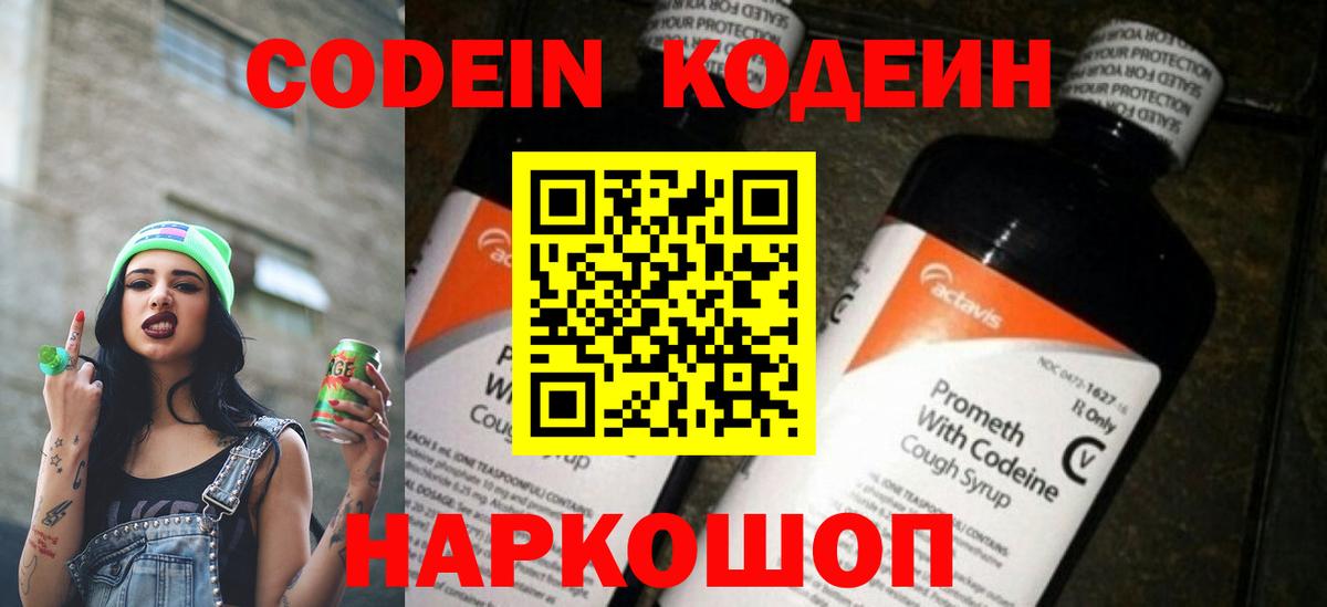 Мценск  Кодеин напиток Lean (лин)  Вход с VPN 