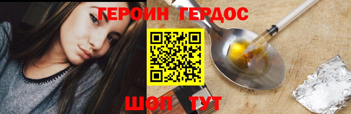 Героин VHQ Мценск