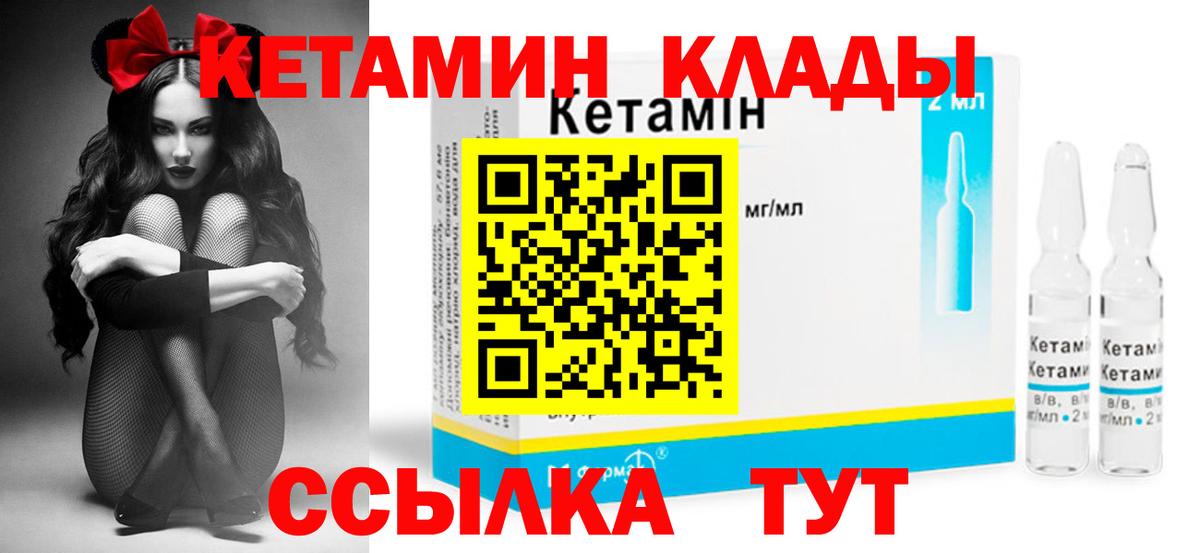 КЕТАМИН VHQ  Вход с VPN  Кетамин VHQ  Мценск 