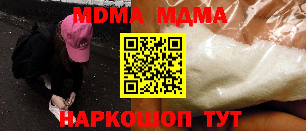 MDMA молли  МДМА кристаллы  Вход с VPN  Мценск 