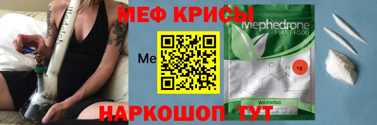 Мефедрон кристаллы Мценск