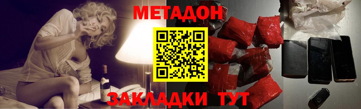 МЕТАДОН methadone  МЕТАДОН кристалл  Вход с VPN  Мценск 