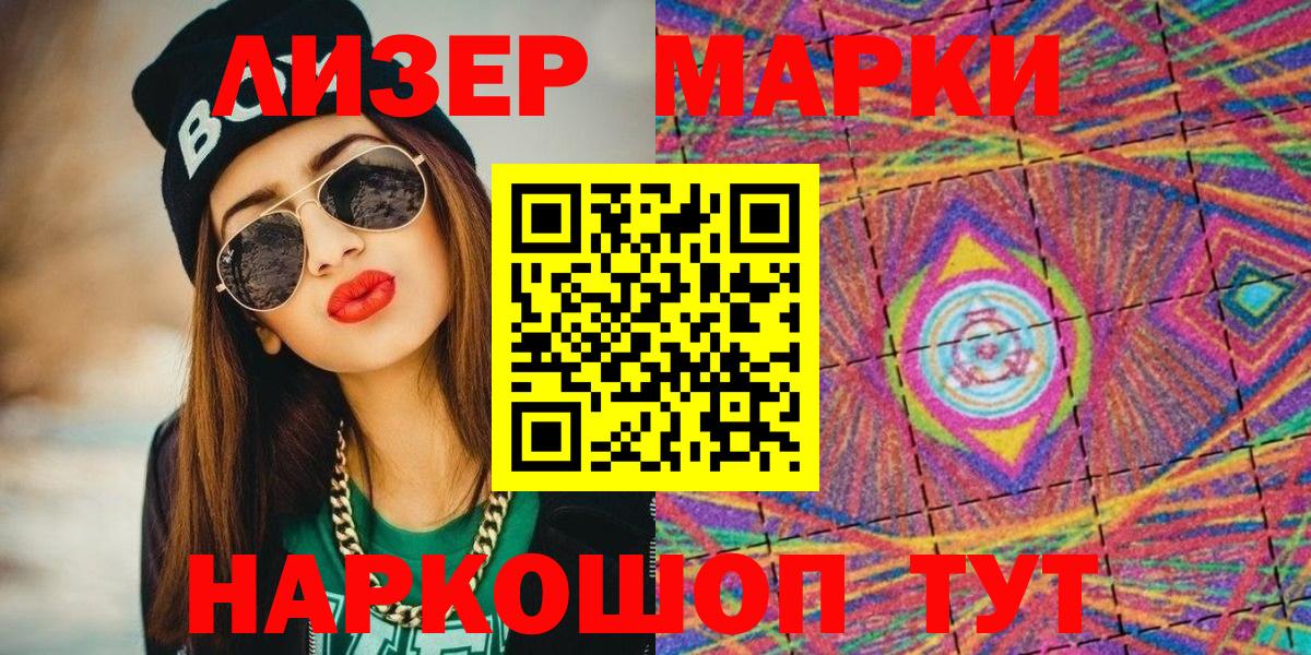 Марки 25I-NBOMe 1,8мг  Вход с VPN  Мценск  Марки 25I-NBOMe 1,8мг 